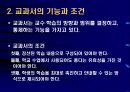 7차 교육과정 수시부분 개정과 교과서 제도의 변화  11페이지