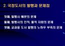 7차 교육과정 수시부분 개정과 교과서 제도의 변화  20페이지