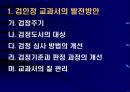 7차 교육과정 수시부분 개정과 교과서 제도의 변화  23페이지