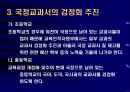 7차 교육과정 수시부분 개정과 교과서 제도의 변화  29페이지