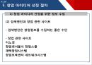 [창업론] 제 4장 창업 아이디어 25페이지