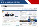 [창업론] 제 4장 창업 아이디어 28페이지