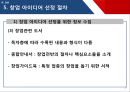 [창업론] 제 4장 창업 아이디어 29페이지