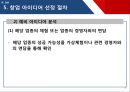 [창업론] 제 4장 창업 아이디어 30페이지