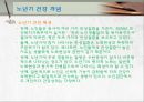 [노인복지론][노년기 건강] 8페이지