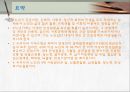 [노인복지론][노년기 건강] 32페이지
