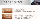 Peter Ferdinand Drucker 성공적인 경영을 위한 조건 [피터드러커 기업이론] 4페이지