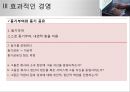 Peter Ferdinand Drucker 성공적인 경영을 위한 조건 [피터드러커 기업이론] 9페이지