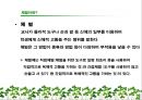 [아이들은  때려서  키워야 한다][체벌 금지를 찬성합니다!] 3페이지