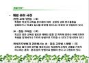 [아이들은  때려서  키워야 한다][체벌 금지를 찬성합니다!] 4페이지