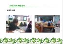 [아이들은  때려서  키워야 한다][체벌 금지를 찬성합니다!] 14페이지