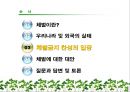 [아이들은  때려서  키워야 한다][체벌 금지를 찬성합니다!] 18페이지