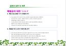 [아이들은  때려서  키워야 한다][체벌 금지를 찬성합니다!] 36페이지