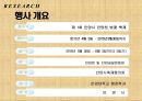 “안양벚꽃축제”안양시 및 안양천 알리기운동 [안양벚꽃축제 소개, 안양벚꽃축제 조사, 안양벚꽃축제 분석, 안양벚꽃축제 행사구성, 안양벚꽃축제 행사일정, 안양벚꽃축제 실행계획, 안양벚꽃축제] 8페이지