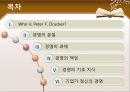 Peter F. Drucker 변화리더의 조건 [경영의 과제][Who is Peter F. Drucker][경영의 본질] 2페이지