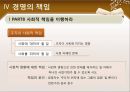 Peter F. Drucker 변화리더의 조건 [경영의 과제][Who is Peter F. Drucker][경영의 본질] 14페이지