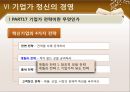 Peter F. Drucker 변화리더의 조건 [경영의 과제][Who is Peter F. Drucker][경영의 본질] 24페이지