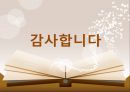 Peter F. Drucker 변화리더의 조건 [경영의 과제][Who is Peter F. Drucker][경영의 본질] 27페이지