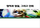 [현대기술 문명과 직업윤리][정직과 성실, 그리고 신뢰] 1페이지