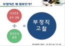 [현대기술 문명과 직업윤리][정직과 성실, 그리고 신뢰] 8페이지