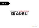 KB 스타 뱅킹플러스 개선방안 8페이지