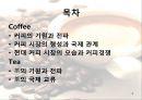 Coffee & Tea[커피 기원] 2페이지