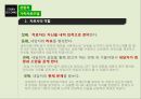 [사회복지 실천기술론] 경험적 가족치료모델 7페이지