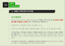 [사회복지 실천기술론] 경험적 가족치료모델 12페이지