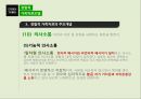 [사회복지 실천기술론] 경험적 가족치료모델 16페이지