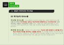[사회복지 실천기술론] 경험적 가족치료모델 17페이지