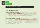 [사회복지 실천기술론] 경험적 가족치료모델 18페이지