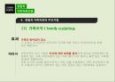 [사회복지 실천기술론] 경험적 가족치료모델 23페이지