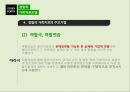 [사회복지 실천기술론] 경험적 가족치료모델 24페이지