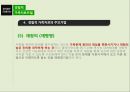 [사회복지 실천기술론] 경험적 가족치료모델 31페이지