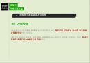 [사회복지 실천기술론] 경험적 가족치료모델 32페이지
