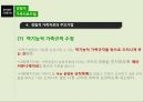 [사회복지 실천기술론] 경험적 가족치료모델 33페이지
