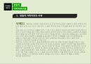 [사회복지 실천기술론] 경험적 가족치료모델 35페이지