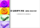 교육의 사회적 기초 8페이지