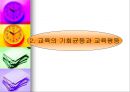 교육의 사회적 기초 11페이지