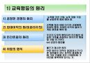 교육의 사회적 기초 12페이지