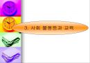 교육의 사회적 기초 14페이지