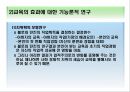 교육의 사회적 기초 16페이지