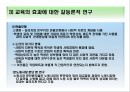 교육의 사회적 기초 19페이지