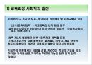 교육의 사회적 기초 22페이지