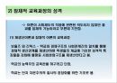 교육의 사회적 기초 23페이지