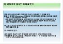 교육의 사회적 기초 25페이지