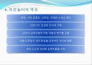 [놀이치료의 이론과 실제] 치료놀이  -  애착관계 지지하기 10페이지