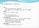 [놀이치료의 이론과 실제] 치료놀이  -  애착관계 지지하기 15페이지
