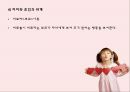 [놀이치료의 이론과 실제] 치료놀이  -  애착관계 지지하기 37페이지