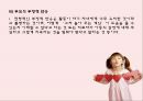 [놀이치료의 이론과 실제] 치료놀이  -  애착관계 지지하기 43페이지